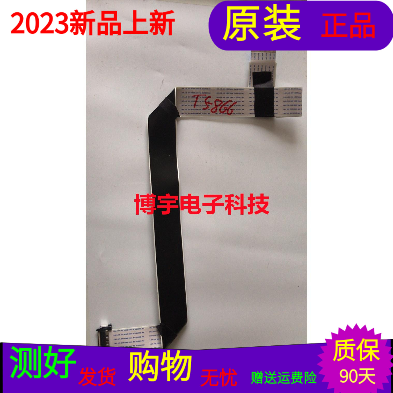 原装创维55E660C屏线创维55E660C排线屏号SDL550FY(LD0-000)单 价