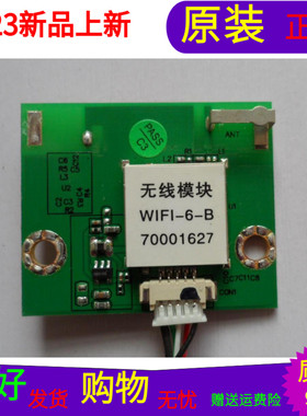 原装TCL 42E10无线网卡 WIFI-6-B 70001627 E346897 B-Link