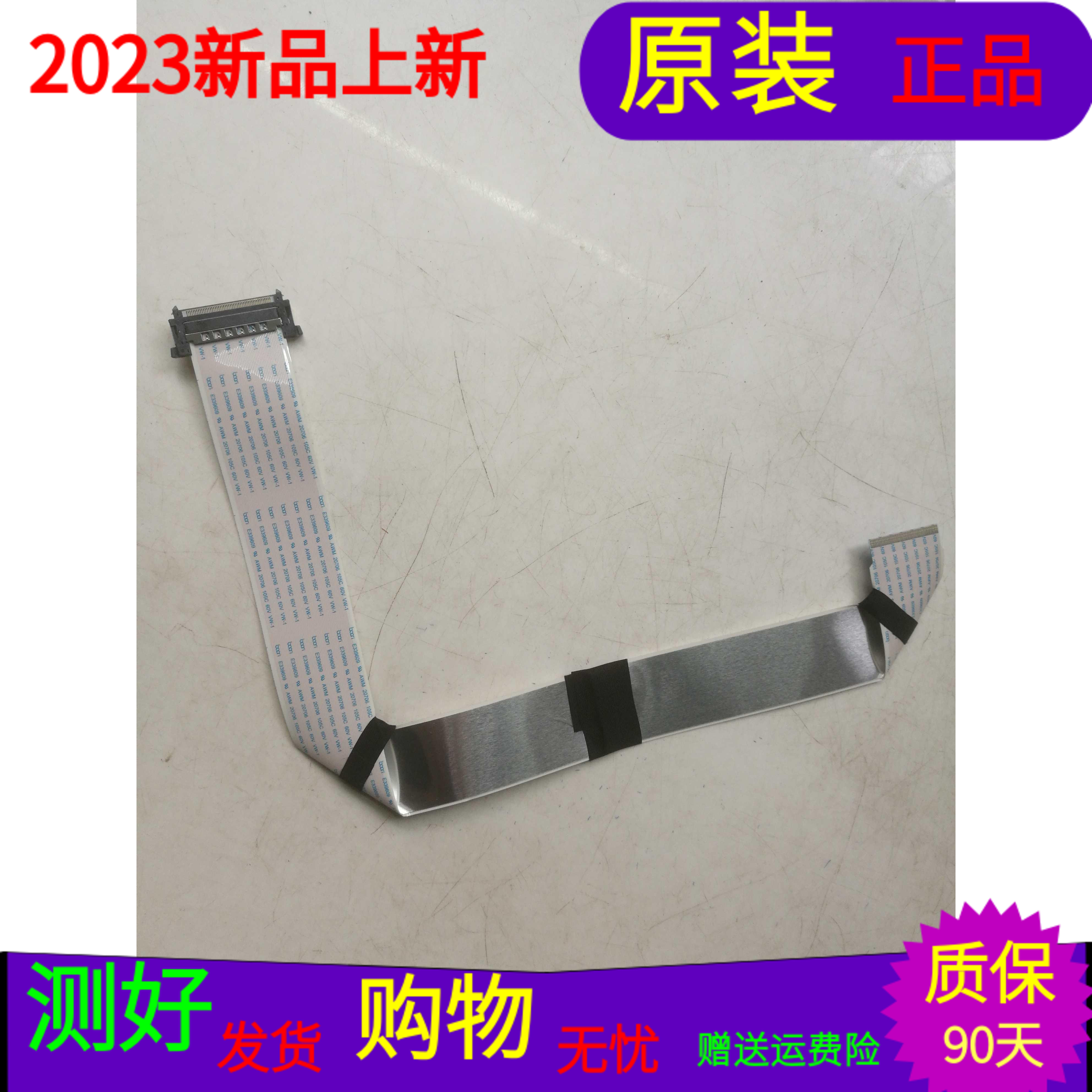 创维45E5屏线排线屏SDL450WY(QD0-A00)软排线一个