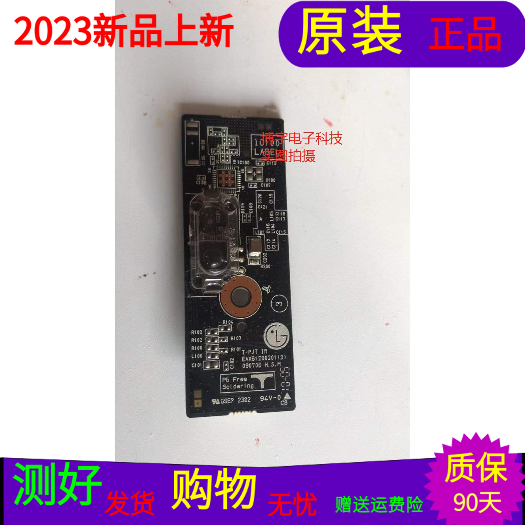 LG 42SL90QD-CA遥控接收板红外接收 EAX61290201(3) 090706 H.S.M