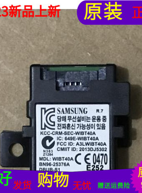 原装三星HG55AB690QJXXR无线模块 WIBT40A BN96-25376A