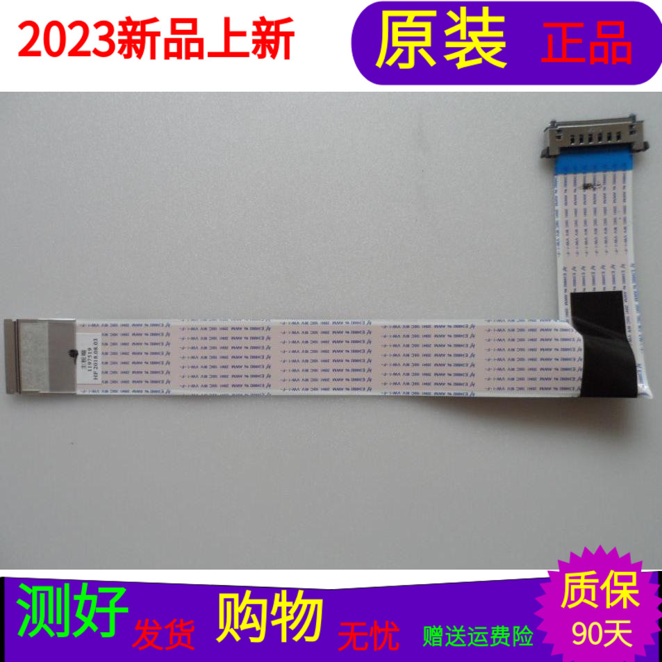原装海信HZ43E30D屏线排线1197519屏号JHD425S1F21-K2/S0/R0H