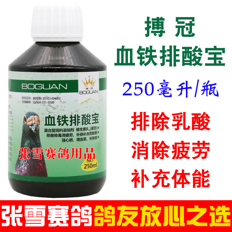 搏冠赛鸽信鸽专用鸽子药大全鸽药