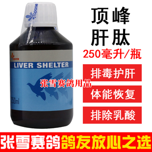 顶峰鸽药肝肽防护一号信鸽赛鸽解毒排除乳酸鸽强化肝精子药大全