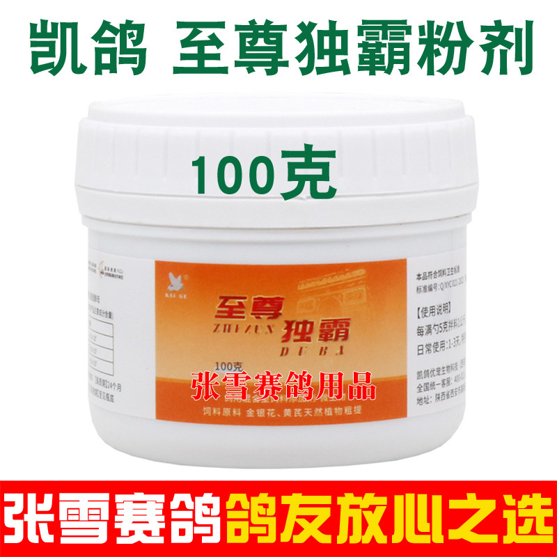 凯鸽鸽药至尊毒霸粉赛鸽信鸽腺病毒歪脖水便绿便鸽子药大全