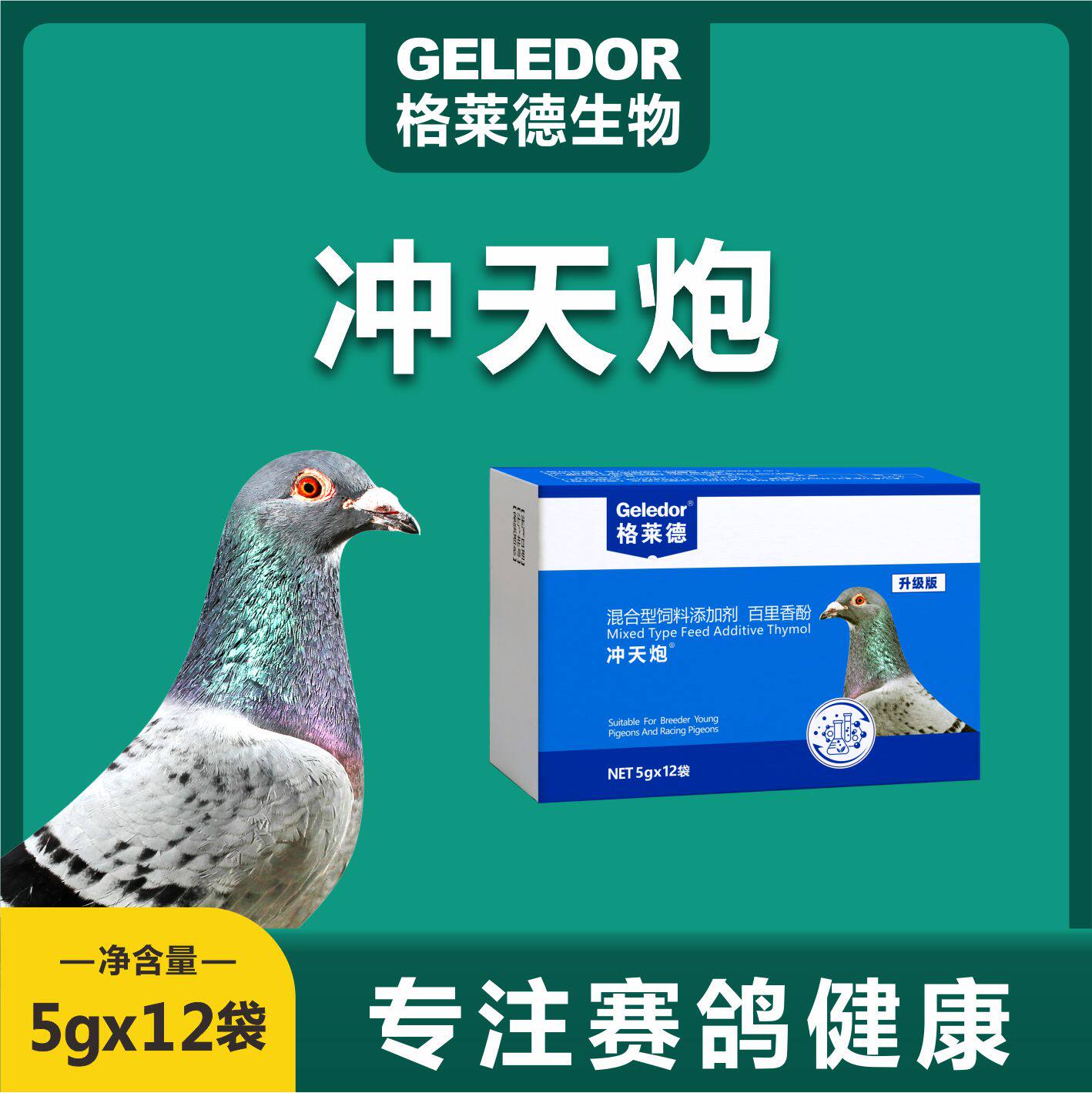 格莱德鸽药冲天炮粉赛鸽信鸽毛滴呼吸道二合一冲天炮鸽子药大全