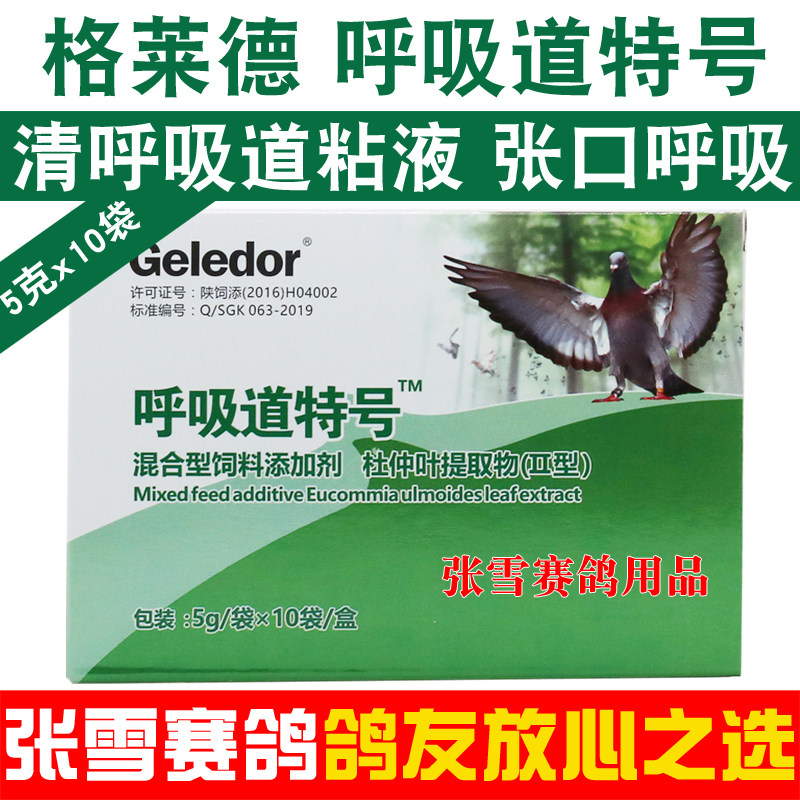 格莱德鸽药呼吸道特号粉赛鸽信鸽常见病清理呼吸道专用鸽子药大全