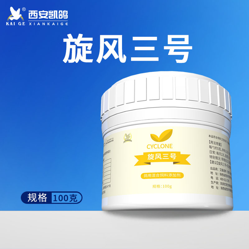 凯鸽鸽药旋风三号鸽子药大全
