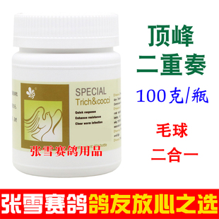 顶峰鸽药二重奏粉剂赛鸽信鸽毛球二合一鸽子药大全