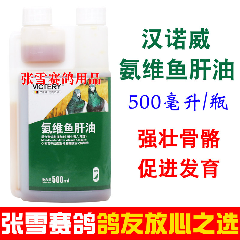 汉诺威鸽药鱼肝油信鸽鹦鹉鸟专用