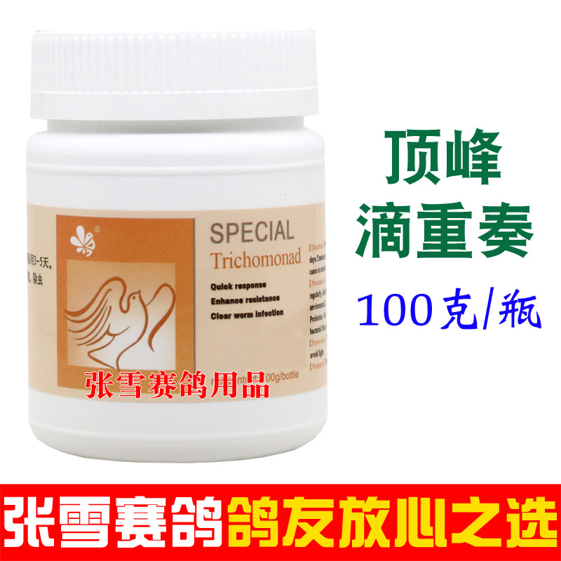 顶峰鸽药滴重奏鸽子药大全信鸽赛鸽毛滴虫净轻盈二号毛滴虫鸽药