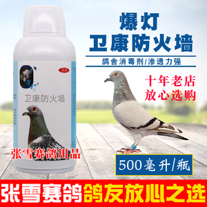 爆灯鸽药卫康防火墙信鸽鸽舍消毒剂鸽棚消毒液百毒杀鸽子药大全