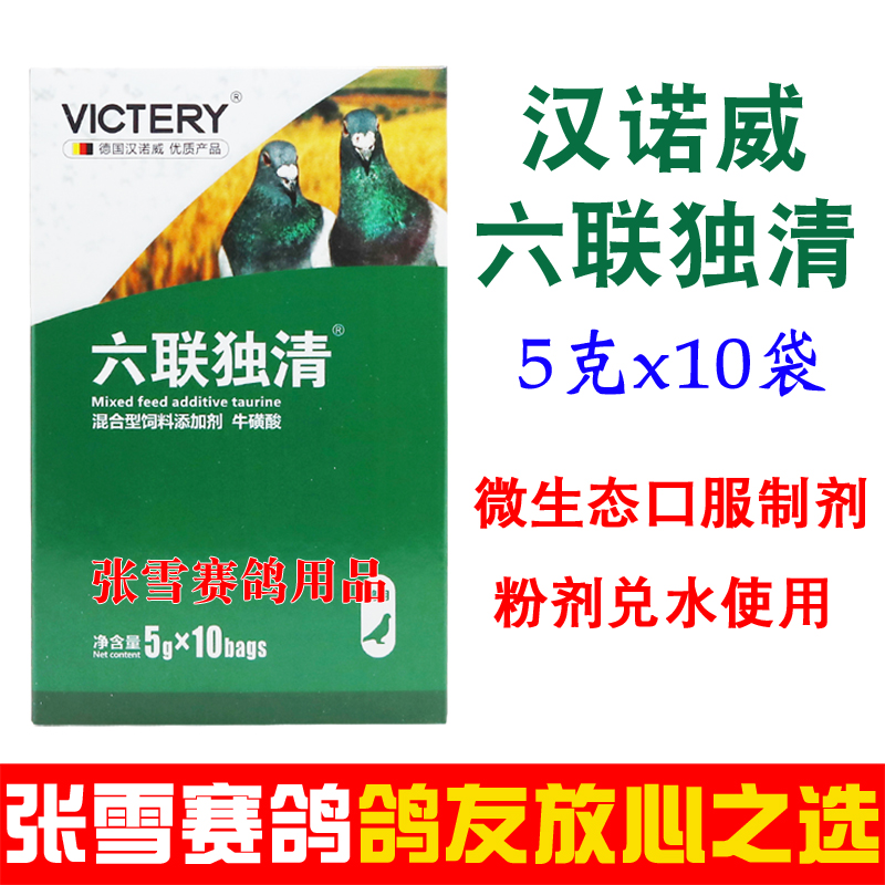 汉诺威鸽药口服疫苗鸽子药大全