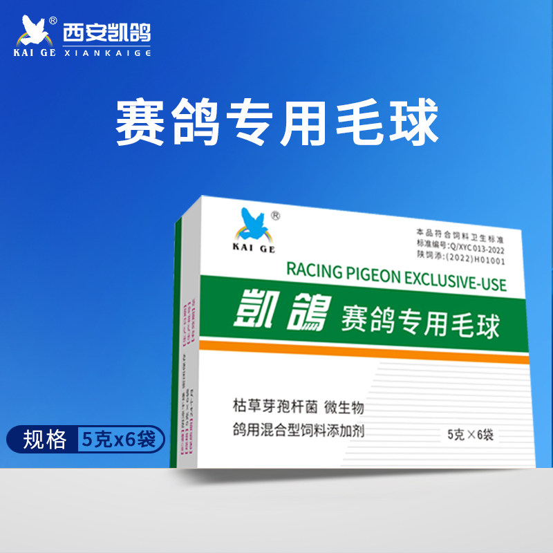 凯鸽鸽药毛滴球虫二合一鸽子药