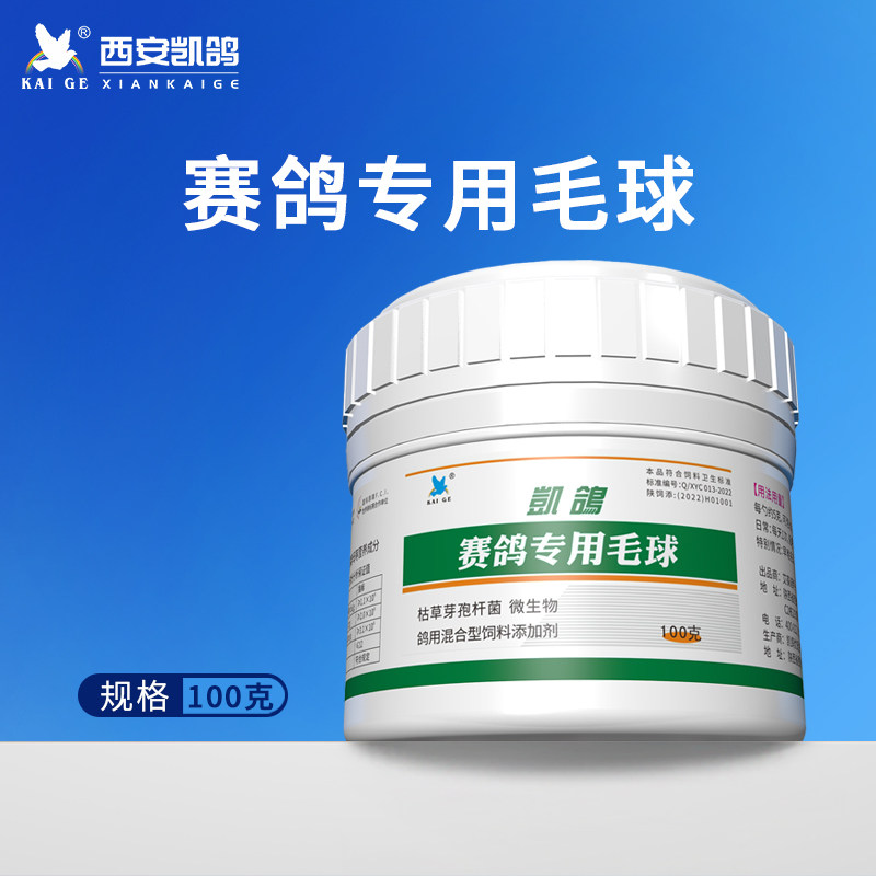 毛滴虫球虫二合一凯鸽鸽子药