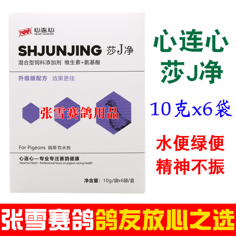 心连心鸽药大全沙门氏菌鸽子药