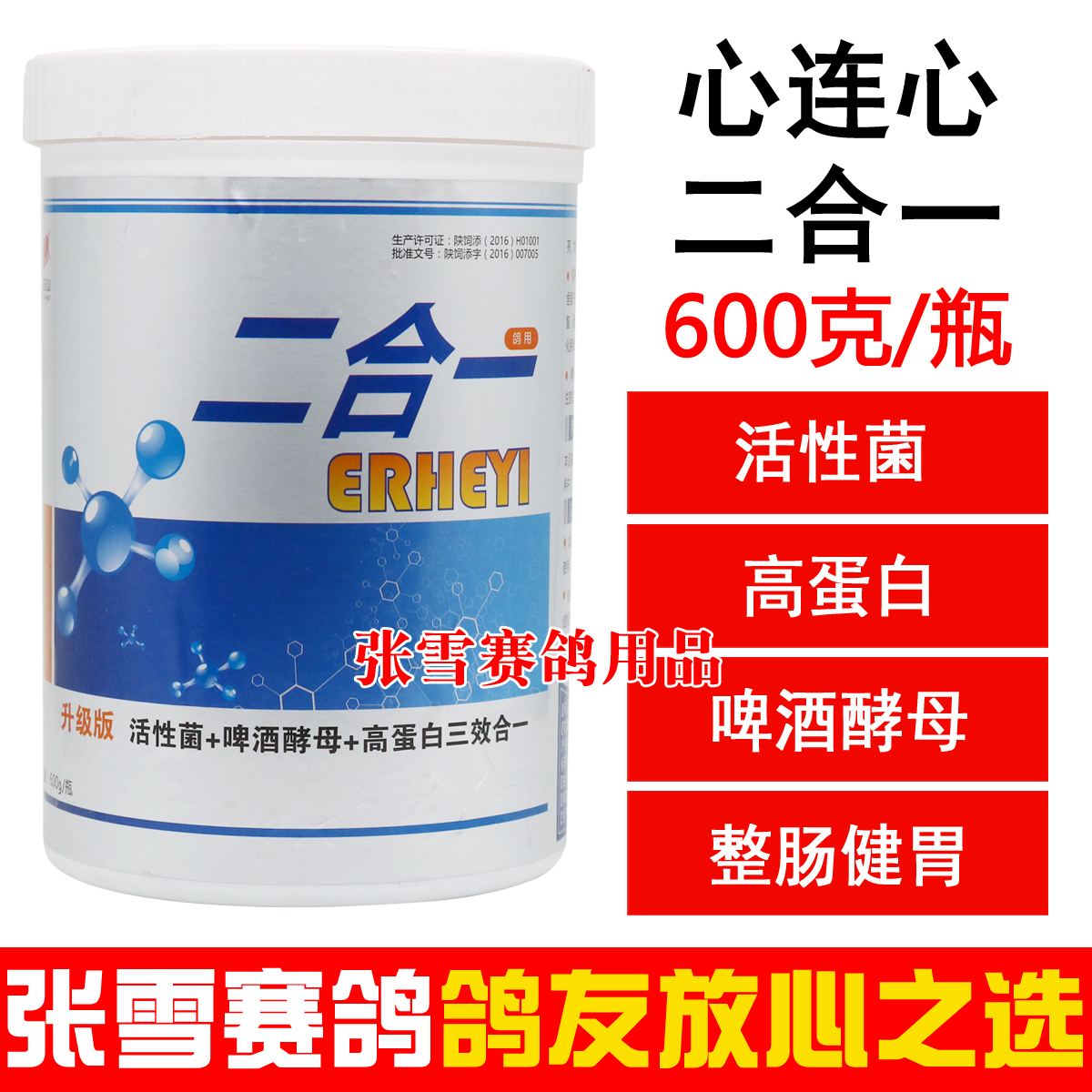 活菌啤酒酵母粉消化信鴿藥鴿藥