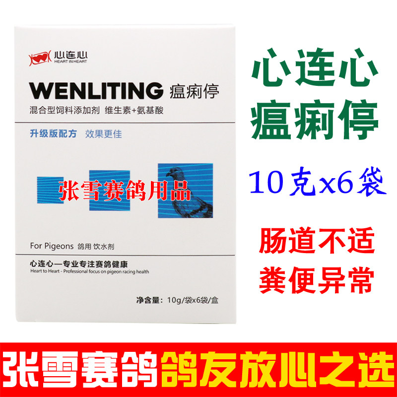 心连心鸽药大全瘟痢停粉剂赛鸽信鸽腺病毒沙门氏菌水便绿便鸽子药