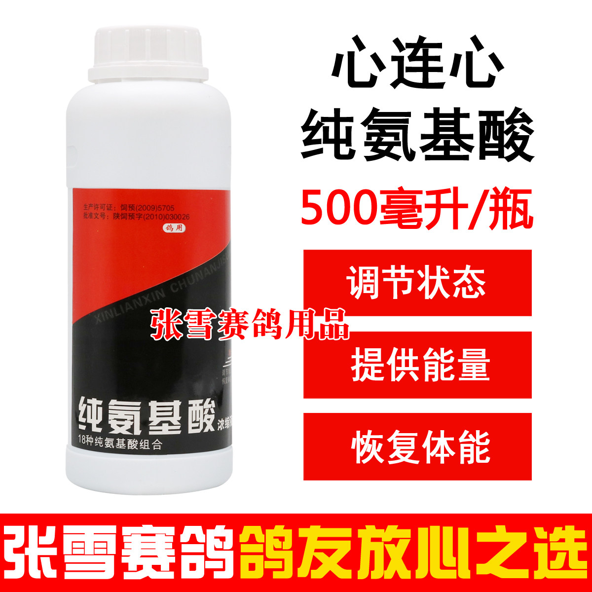 鸽子药大全心连心鸽药纯氨基酸信鸽营养保健赛鸽紫胸黑舌帮助恢复