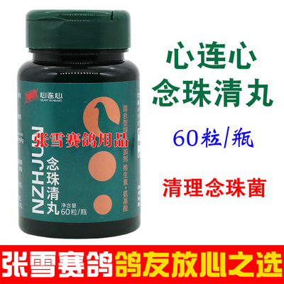 心连心鸽药大全念珠菌鸽子药