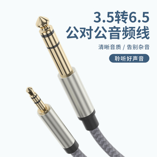 3.5转6.5mm调音台音频线话筒aux连接对录线功放车载音箱线延长线