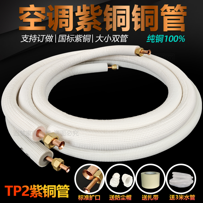 空调铜管全纯紫铜管加厚国标成本