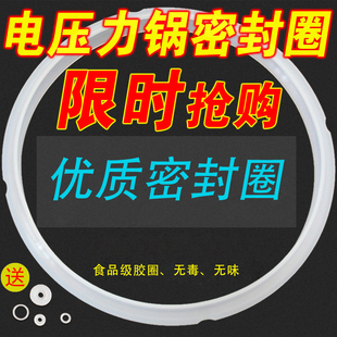 半球电压力锅密封胶圈2.5L2.8L4L5L6L8L通用电高压锅锅盖皮圈促销
