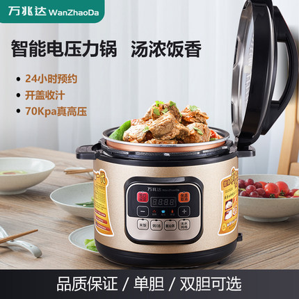 万兆达 电压力锅家商用多功能3L4L5L6L8L10L12升高压饭煲预约定时