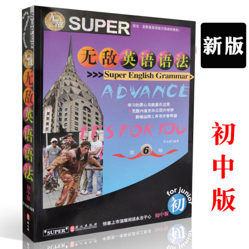 无敌英语语法价格 无敌英语语法图片 星期三