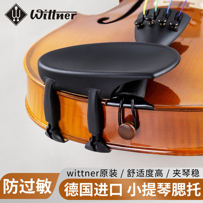 德国Wittner小提琴腮托左侧腮托