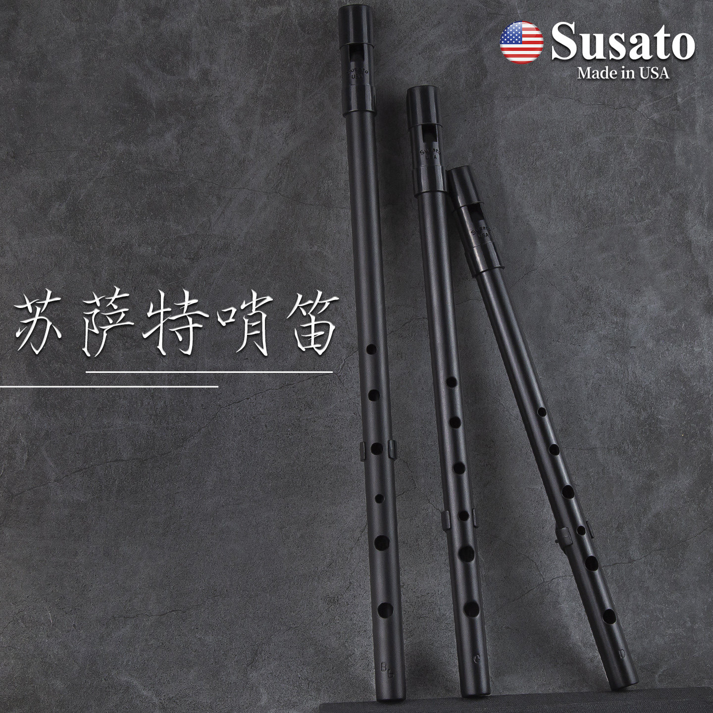 苏萨特哨笛美国进口甜美好吹