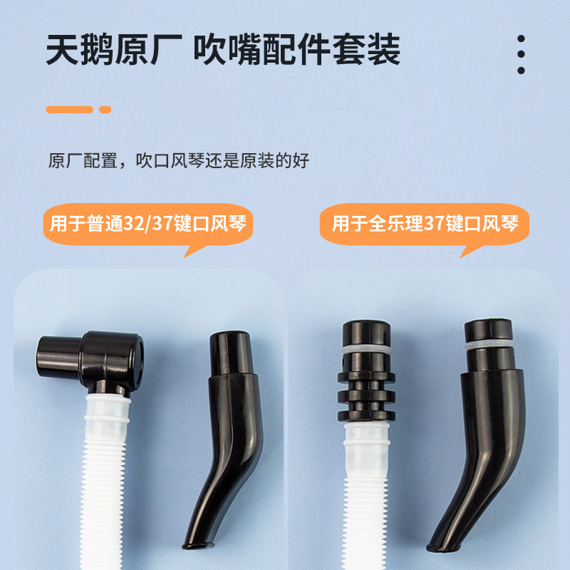 天鹅32键37键口风琴吹管吹嘴套装全乐理学生口风琴吹嘴管配件通用,乐器/吉他/钢琴/配件,口风琴,淘宝优惠券,粉丝福利购,淘宝优惠卷