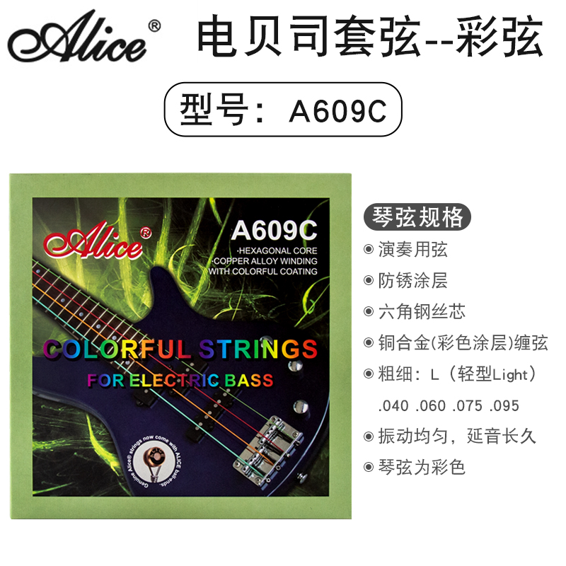 Alice 爱丽丝A609C 4弦电贝司套弦彩色贝斯琴弦040-095套装1-4弦 乐器/吉他/钢琴/配件 贝司弦 原图主图