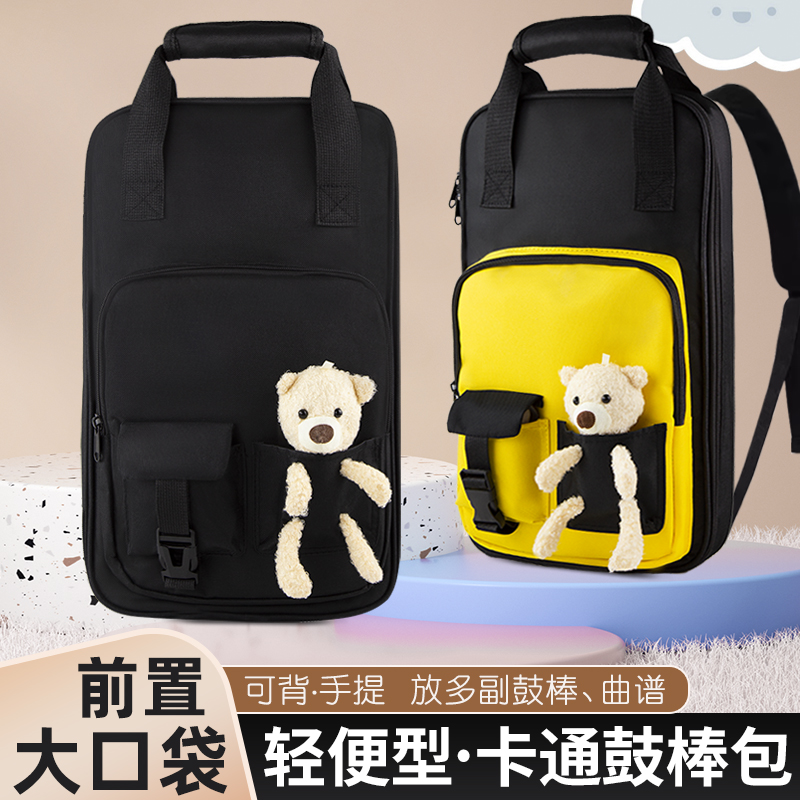 双肩背带大容量收纳卡通鼓棒包