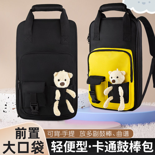 双肩背带大容量收纳卡通鼓棒包