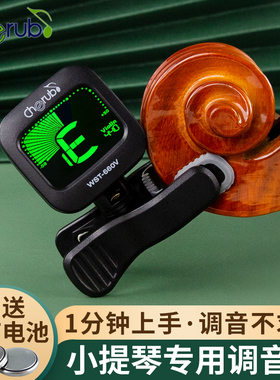 Cherub小天使小提琴专用调音器专业电子调音器校音器专用调音器
