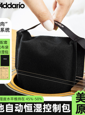 达达里奥PW-HPK-01加湿器干燥剂古典民谣木吉他自动恒湿度控制包