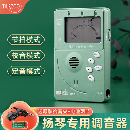 小天使妙事多扬琴调音器好用灵敏