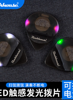 ROCKHOUSE炫酷发光吉他拨片磨砂防滑尤克里里弹片民谣电吉他拔片