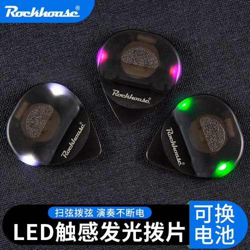 炫酷发光拨片可换电池重复使用