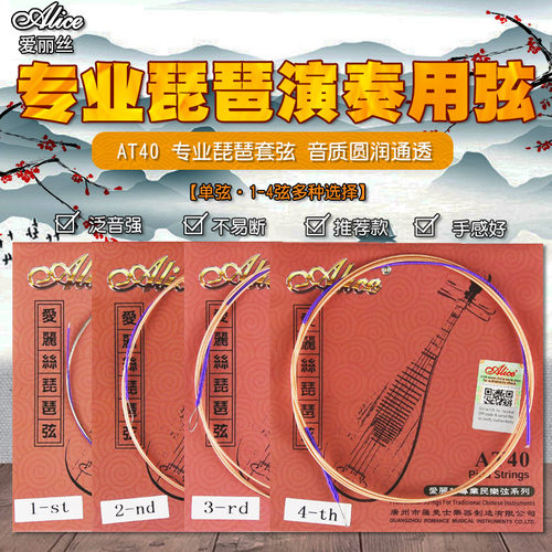 爱丽丝琵琶钢丝弦演奏级尼龙