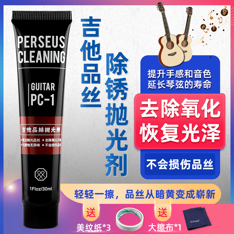 吉他品丝除锈膏抛光剂品丝打磨维修护理工具包金属擦亮膏除氧化剂