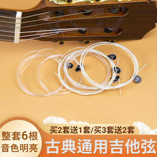 古典吉他弦1-6套弦多买更划算