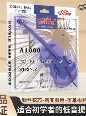 Alice 德银合金丝缠弦低音提琴/贝司琴弦 倍大提琴套弦单弦GDAE