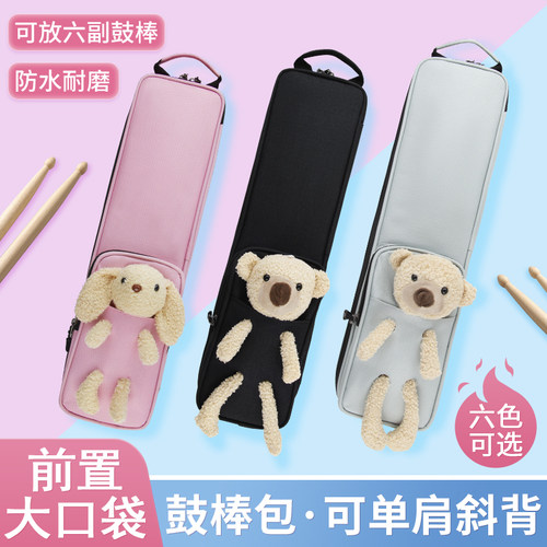 卡通鼓棒包大容量好收纳易携带