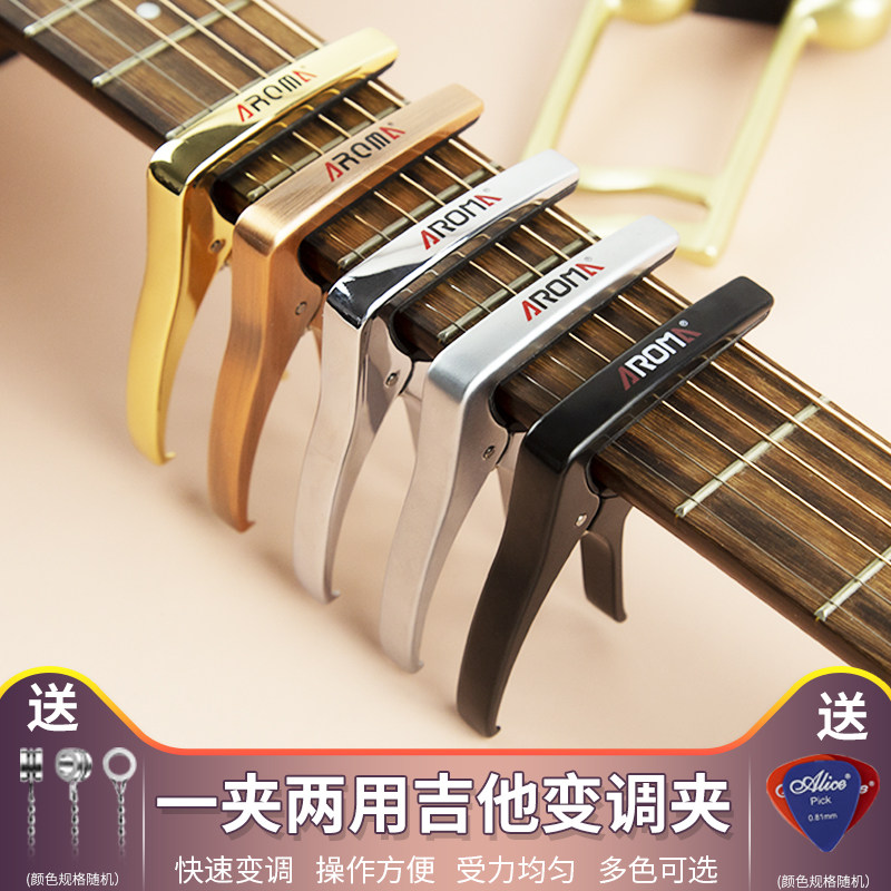 阿诺玛吉他变调夹民谣木吉他金属变音夹移调夹尤克里里夹子起弦钉