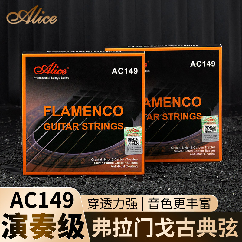 Alice爱丽丝演奏级弗拉门戈古典吉他弦标准中高张力碳素尼龙琴弦