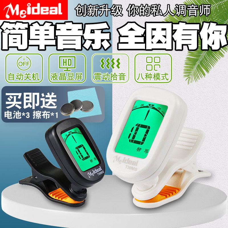 民乐校音器 马头琴专用电子调音器 高中低音柳琴月琴大小三弦通用