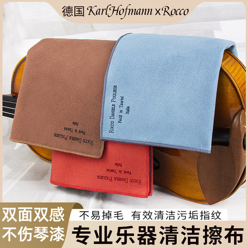凯尔霍夫曼乐器擦琴布去污清洁布