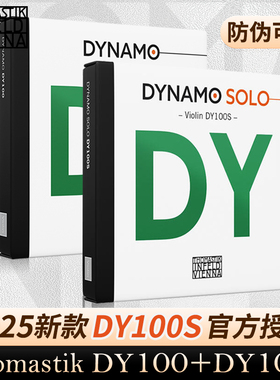 奥地利THOMASTIK托马斯DYNAMO发电机小提琴弦DY100S小提琴套弦